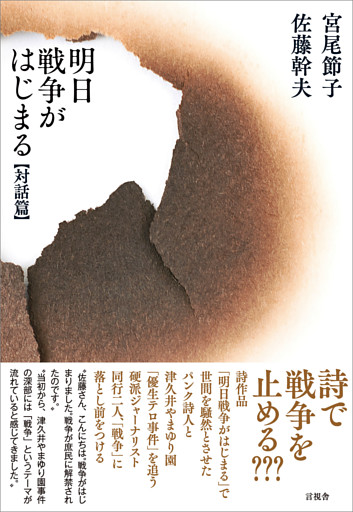 明日戦争がはじまる【対話篇】