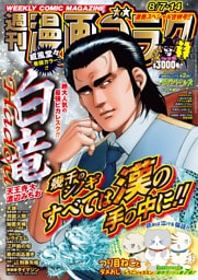 漫画ゴラク 2026年 8/7・14 号