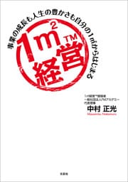 1㎡経営