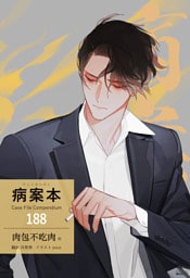 病案本 Case File Compendium［分冊版188］