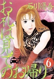 お礼は見てのお帰り(6)