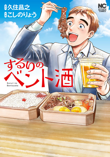 するりのベント酒