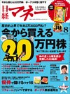 日経マネー 2015年 08月号 [雑誌]