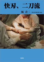 快刃、二刀流