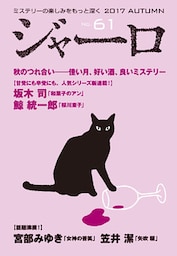 ジャーロ No. 61