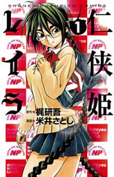 仁侠姫レイラ　1