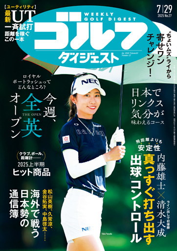 週刊ゴルフダイジェスト