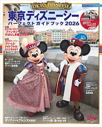 東京ディズニーシー　パーフェクトガイドブック２０２６