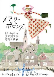 メアリ・ポピンズ
