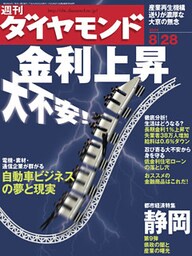 週刊ダイヤモンド 04年8月28日号