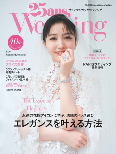 25ansウエディング 2026 Summer＆Autumn