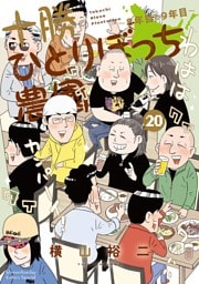 十勝ひとりぼっち農園（２０）