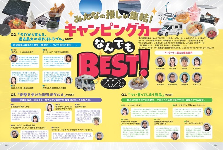 キャンピングカーなんでもBEST2026