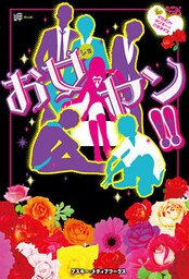 お女ヤン！！　イケメン☆ヤンキー☆パラダイス【無料お試し版】
