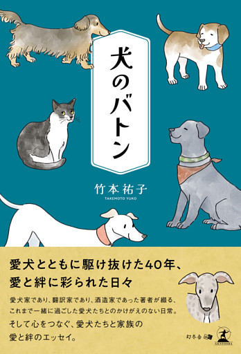 犬のバトン