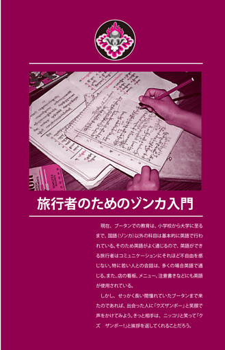 旅行者のためのゾンカ入門