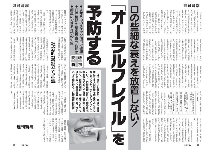 口の些細な衰えを放置しない！　「オーラルフレイル」を予防する