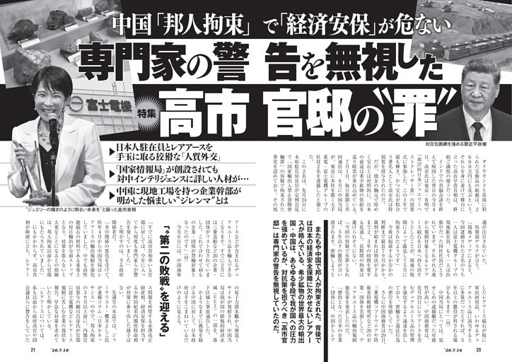 中国「邦人拘束」で「経済安保」が危ない　専門家の警告を無視した高市官邸の“罪”