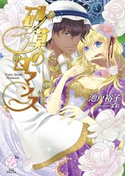 砂漠のロマンス