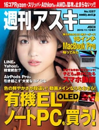 週刊アスキーNo.1257(2019年11月19日発行)