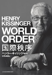 国際秩序