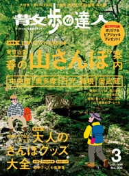 散歩の達人_2021年3月号