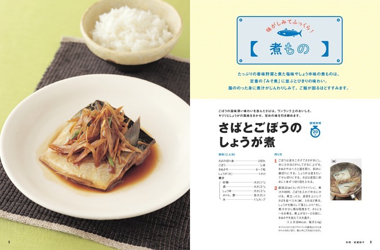 〈味がしみてふっくら！煮もの〉 さばとごぼうのしょうが煮