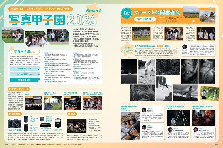 写真甲子園2026