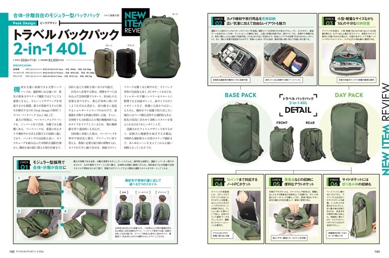 ［REVIEW］Peak Design トラベル バックパック 2-in-1 40L