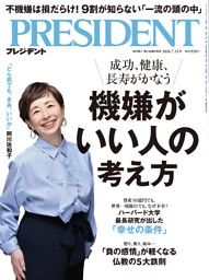 PRESIDENT 2026年7.31号 | dマガジンなら人気雑誌が読み放題！