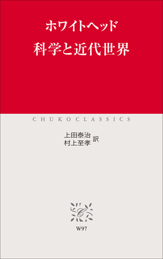 科学と近代世界