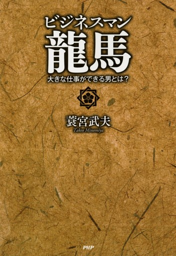 ビジネスマン龍馬