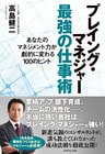 プレイング・マネジャー最強の仕事術