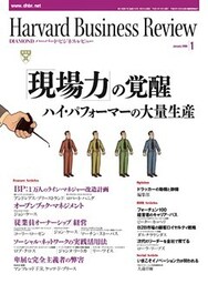 DIAMONDハーバード・ビジネス・レビュー 06年1月号