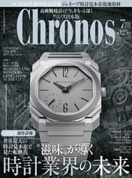 クロノス日本版 no.125