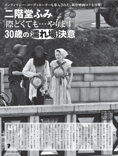 二階堂ふみ 30歳の“濡れ場”決意