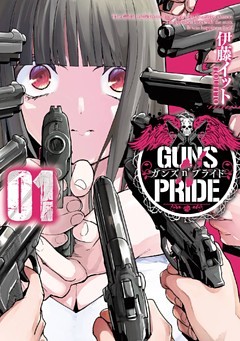 ガンズ n’ プライド