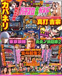 パチスロ必勝ガイドMAX 2026年04月号