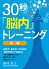 30秒「脳内」トレーニング