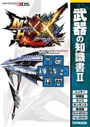モンスターハンターダブルクロス 公式データハンドブック 武器の知識書 Ii 電子書籍 コミック 小説 実用書 なら ドコモのdブック