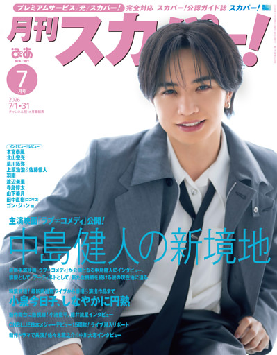 月刊スカパー！