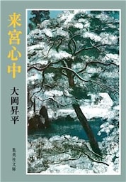来宮心中