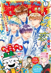 なかよし 2026年1月号 [2025年12月3日発売]