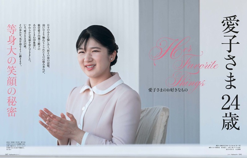 愛子さま24歳 等身大の笑顔の秘密