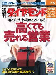 週刊ダイヤモンド 02年7月6日号