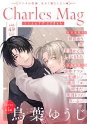 Charles Mag -エロきゅん- vol.49