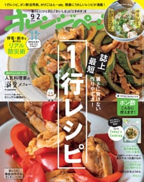 オレンジページ 2026年 9/2号 （電子版限定特典付き）