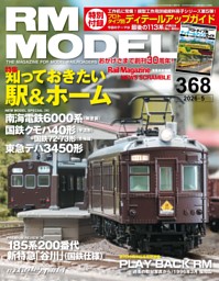 RM MODELSの最新号 | dマガジンなら2,400誌以上の人気雑誌が読み放題！