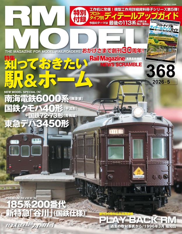 RM MODELS Vol.368