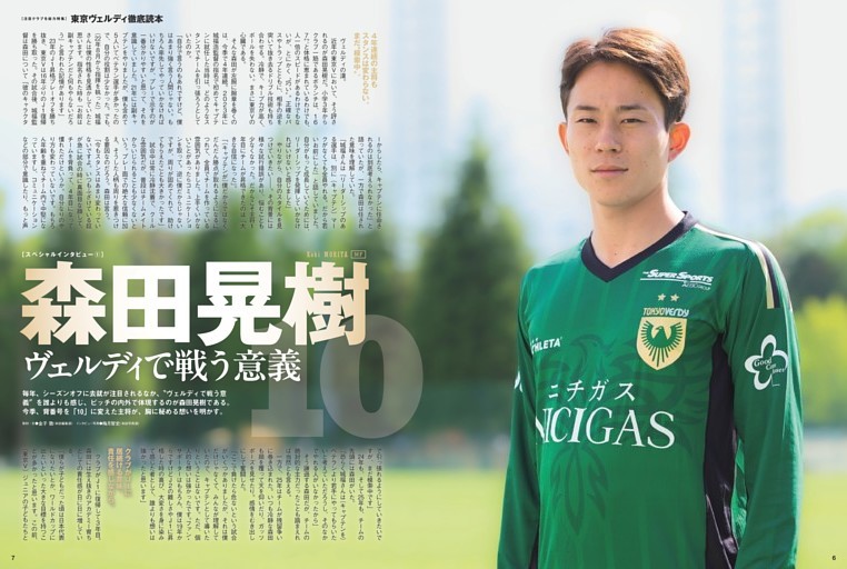 ［スペシャルインタビュー①］森田晃樹（ＭＦ）「ヴェルディで戦う意義」